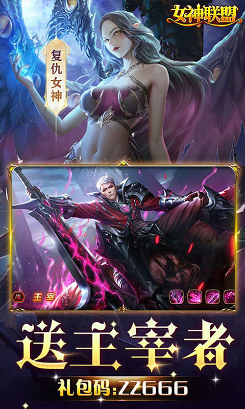 女神联盟-0.1折送6480(满v)游戏截图3