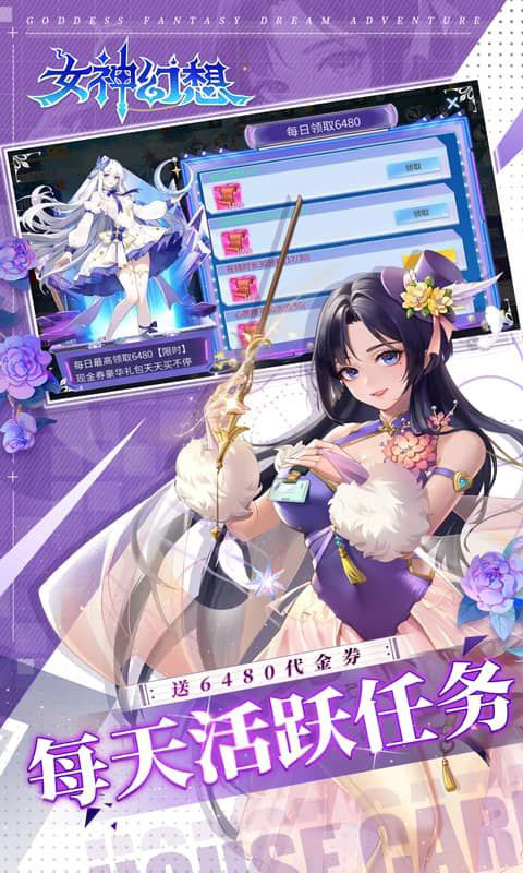 女神幻想-0.1折免费版(满v)游戏截图4