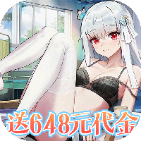 女神幻想-0.1折送648元(满v)