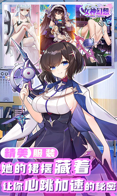 女神幻想-0.1折送648元(满v)游戏截图5