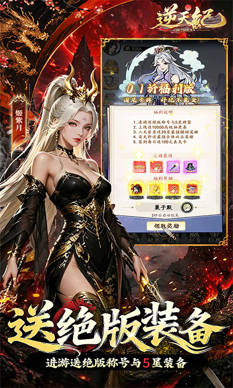 逆天纪-0.1折万抽真充版(满v)游戏截图3
