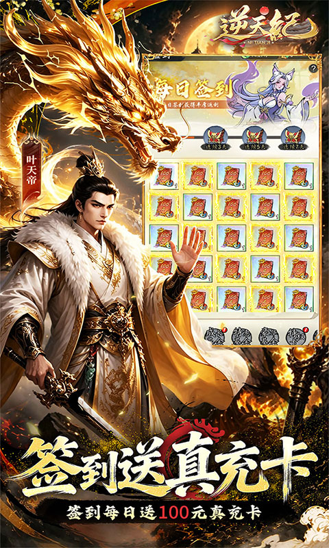 逆天纪-0.1折万抽真充版(满v)游戏截图5