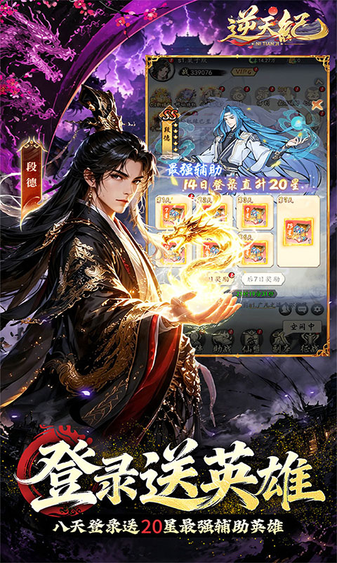 逆天纪-0.1折万抽真充版(满v)游戏截图4