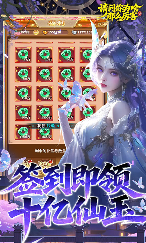 请问你为啥这么厉害(满v)游戏截图4