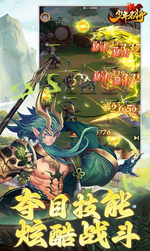 少年名将-送110抽(满v)游戏截图1