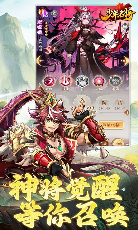 少年名将-送110抽(满v)游戏截图2