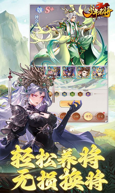 少年名将-送110抽(满v)游戏截图4