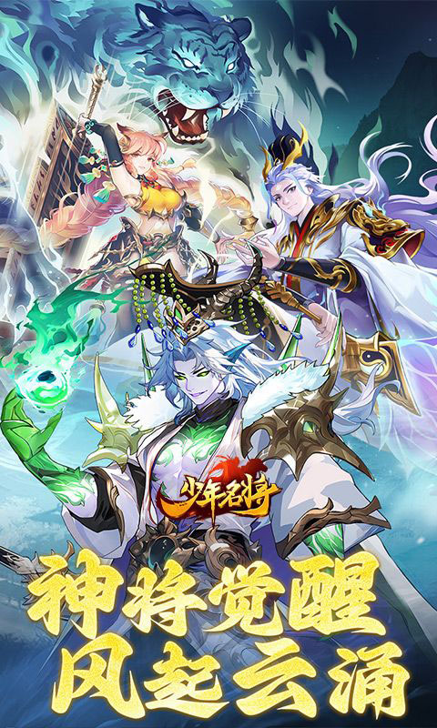 少年名将-送110抽(满v)游戏截图5