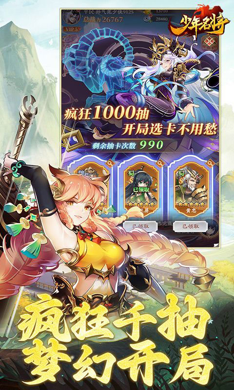 少年名将-送110抽(满v)游戏截图3