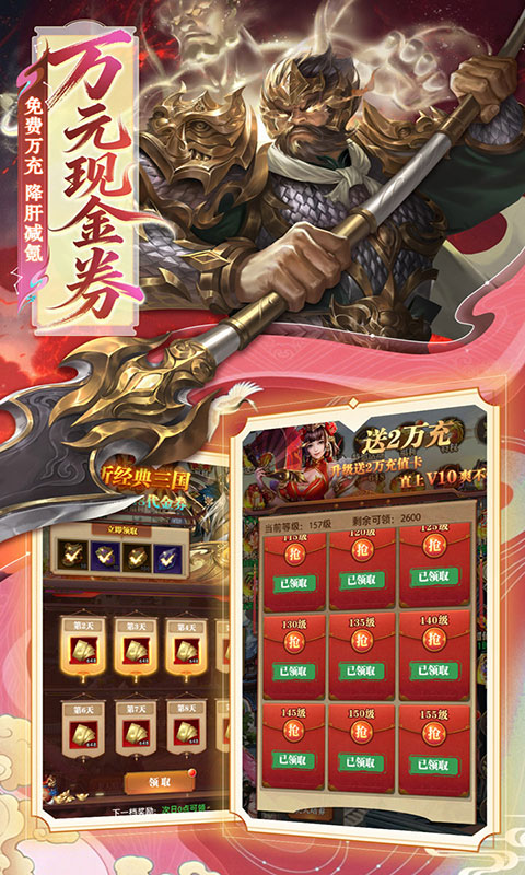拿下三国-0.1折铁杆名将(满v)游戏截图1