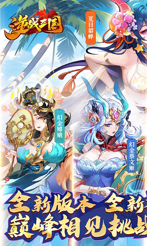 逆战三国-0.1折定制版(送v7)游戏截图1