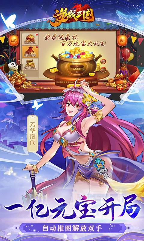 逆战三国-0.1折定制版(送v7)游戏截图4
