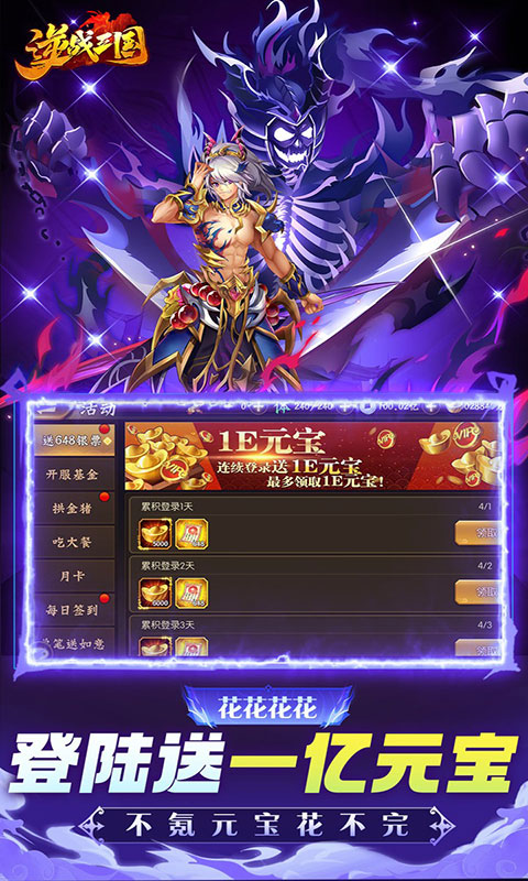 逆战三国-0.05原价十倍奖励(满v)游戏截图3