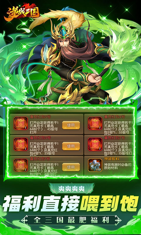 逆战三国-0.05原价十倍奖励(满v)游戏截图4