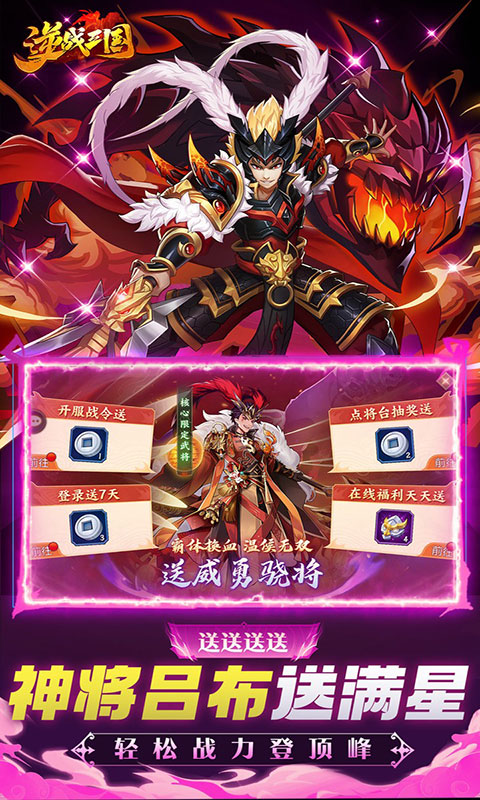 逆战三国-0.05原价十倍奖励(满v)游戏截图2