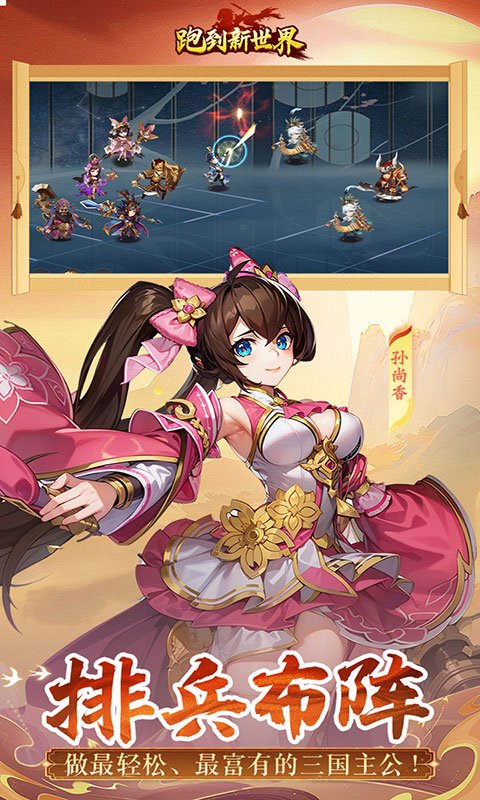 跑到新世界-0.1折送648(满v)游戏截图5