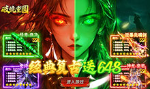 破镜重圆-复古天天送648