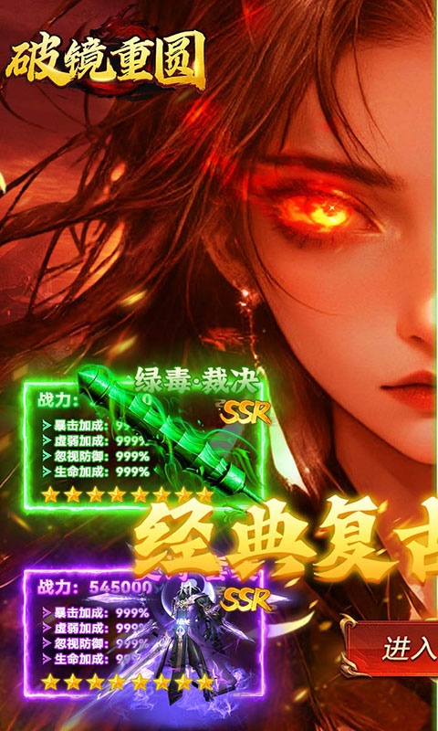 破镜重圆-复古天天送648(满v)游戏截图1