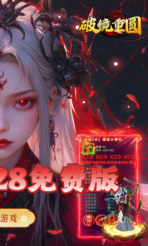 破镜重圆-沉默高爆免费版(满v)游戏截图2