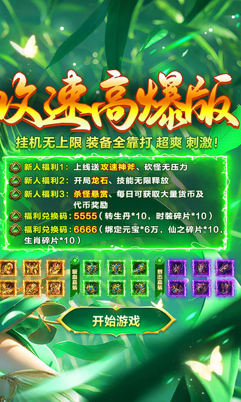 破镜重圆-天命攻速高爆版(满v)游戏截图2