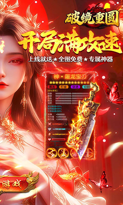 破镜重圆-三国传奇攻速版(满v)游戏截图2