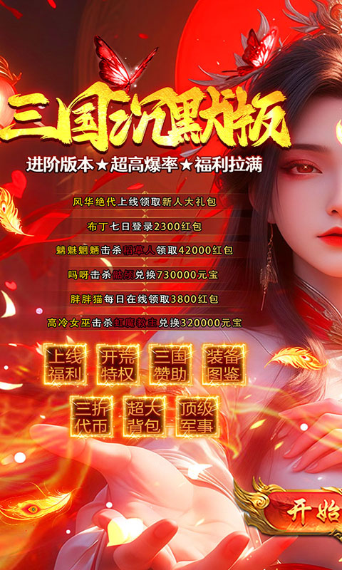 破镜重圆-三国传奇攻速版(满v)游戏截图1