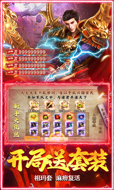 破镜重圆-三国传奇攻速版(满v)游戏截图4