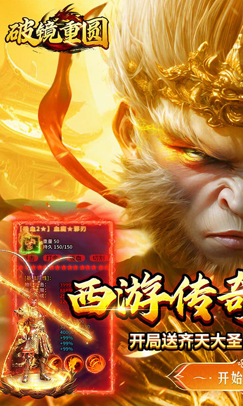 破镜重圆-天天送648充值卡(满v)游戏截图1