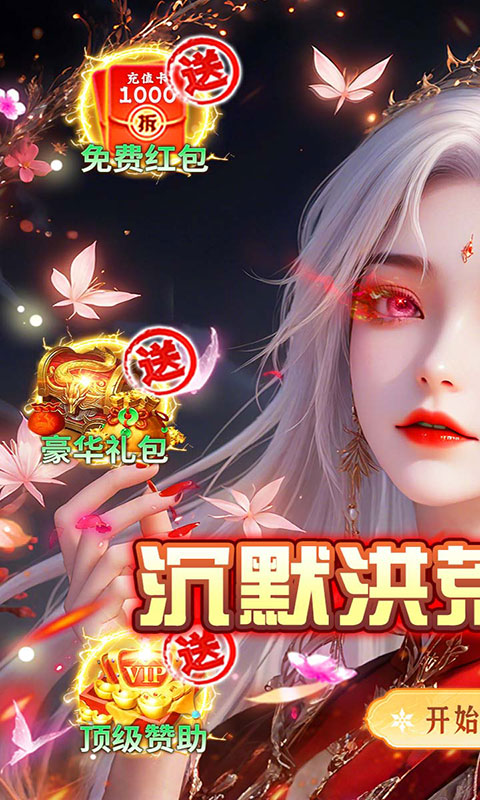 破镜重圆-沉默洪荒打金版(满v)游戏截图1