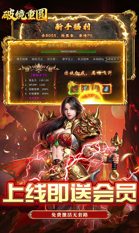 破镜重圆-沉默洪荒打金版(满v)游戏截图3