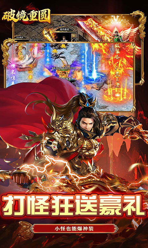 破镜重圆-沉默洪荒打金版(满v)游戏截图5