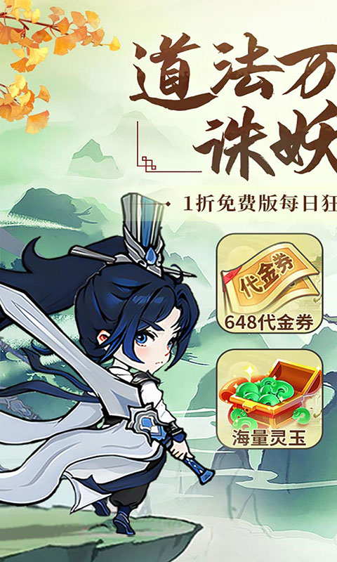 飘渺儒仙-1折648免费版(满v)游戏截图1