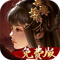 啪啪三国-1折免费版