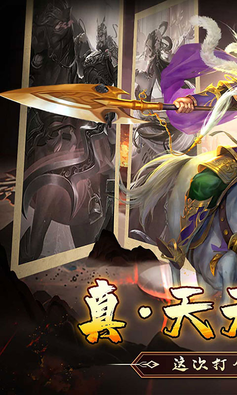 啪啪三国-1折免费版(满v)游戏截图1