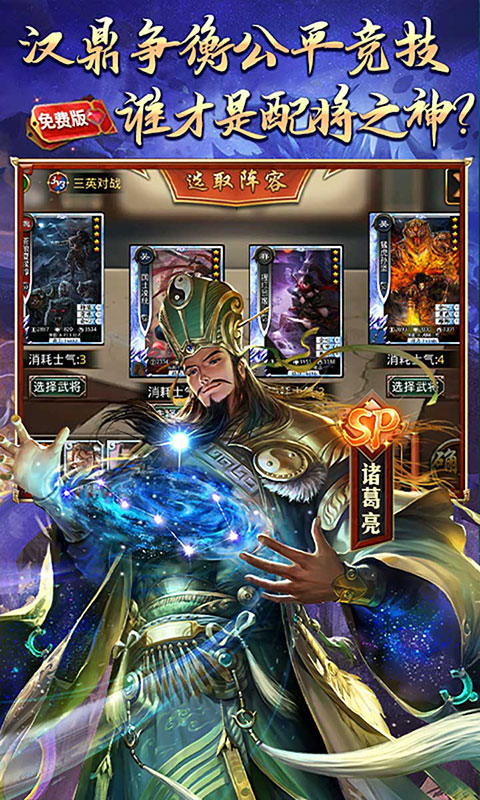 啪啪三国-1折免费版(满v)游戏截图3