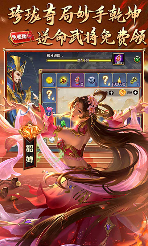 啪啪三国-1折免费版(满v)游戏截图5