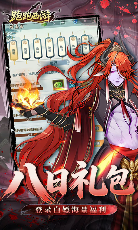 跑跑西游-0.05折双倍代金版(满v)游戏截图3