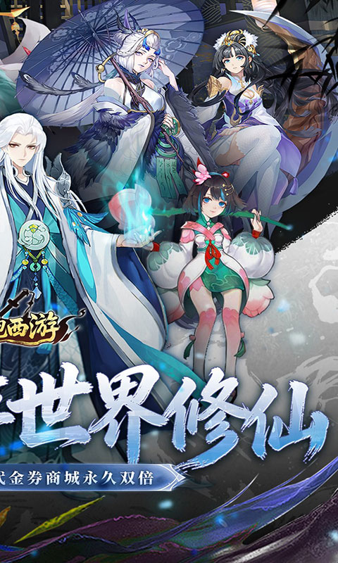 跑跑西游-0.05折双倍代金版(满v)游戏截图2