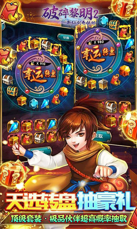 破碎黎明2-永久3折无限商城(满v)游戏截图4