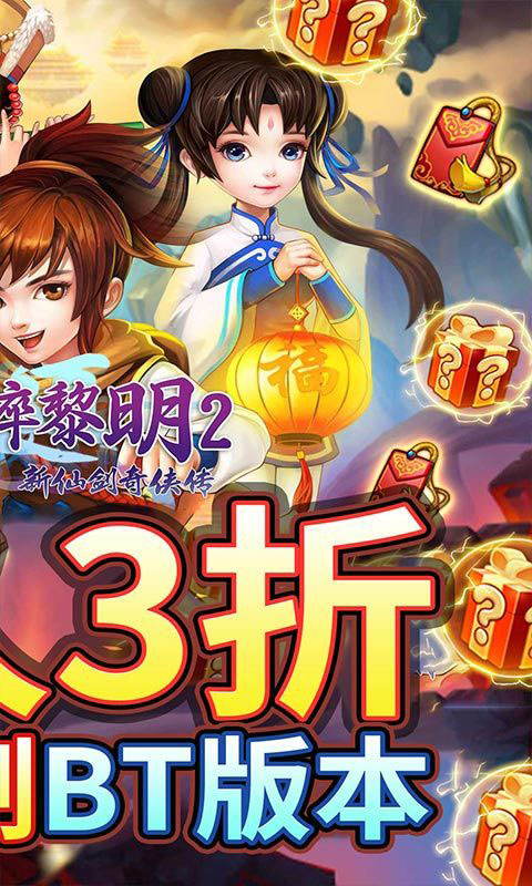 破碎黎明2-永久3折无限商城(满v)游戏截图2