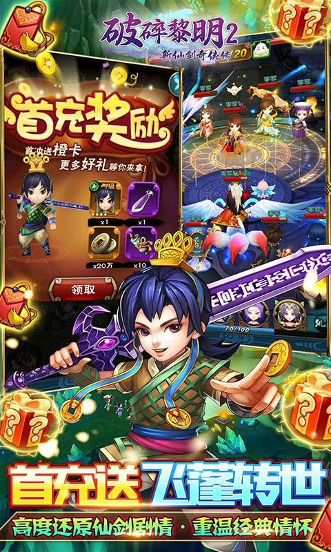破碎黎明2-永久3折无限商城(满v)游戏截图3
