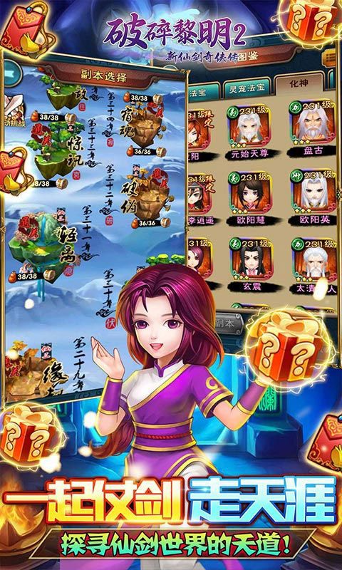 破碎黎明2-永久3折无限商城(满v)游戏截图5