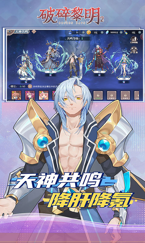 破碎黎明2-0.1折(满v)游戏截图3