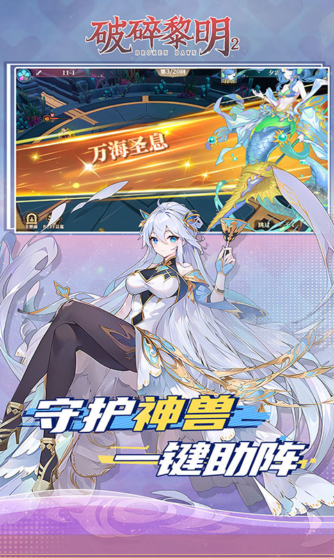 破碎黎明2-0.1折(满v)游戏截图5