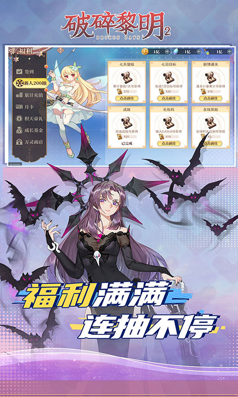 破碎黎明2-0.1折(满v)游戏截图4