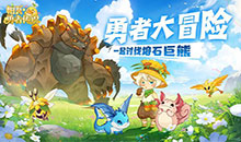 帕瓦勇者传说