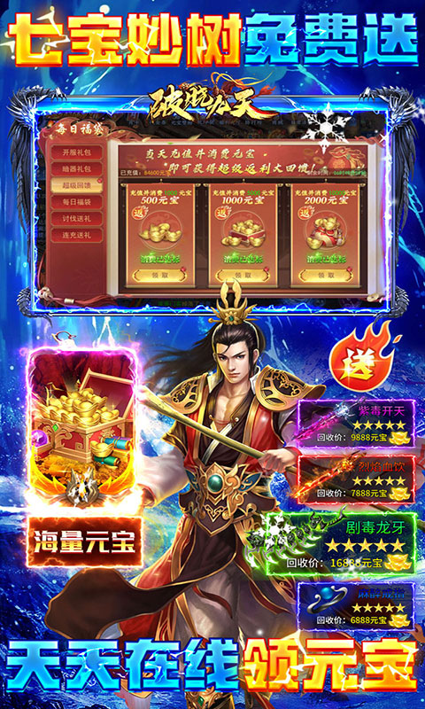 破晓九天-0.1折武侠高爆(满v)游戏截图1