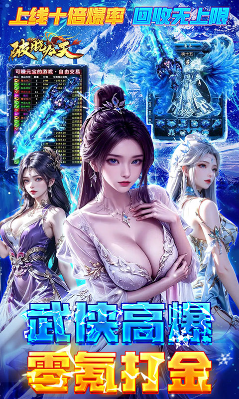 破晓九天-0.1折武侠高爆(满v)游戏截图3