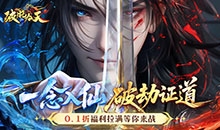 破晓九天-0.1折送SR仙灵