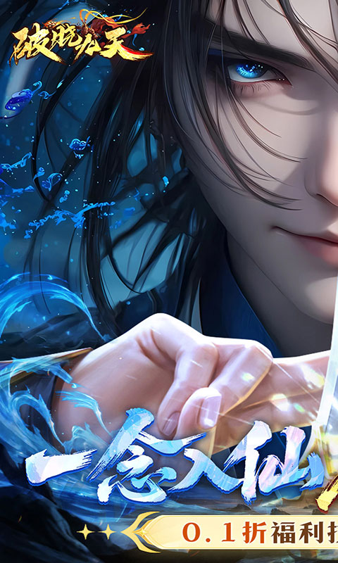 破晓九天-0.1折送SR仙灵(满v)游戏截图1
